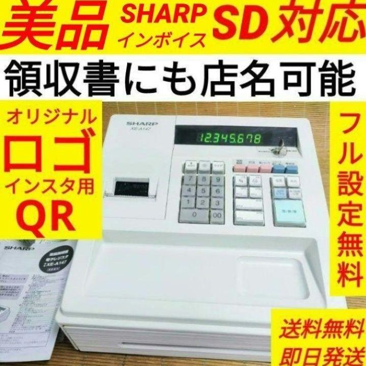 シャープレジスター　XE-A147　PC連携売上管理フル設定無料　812812 シャープレジスター XE-A147 PC連携売上管理フル設定無料 100004