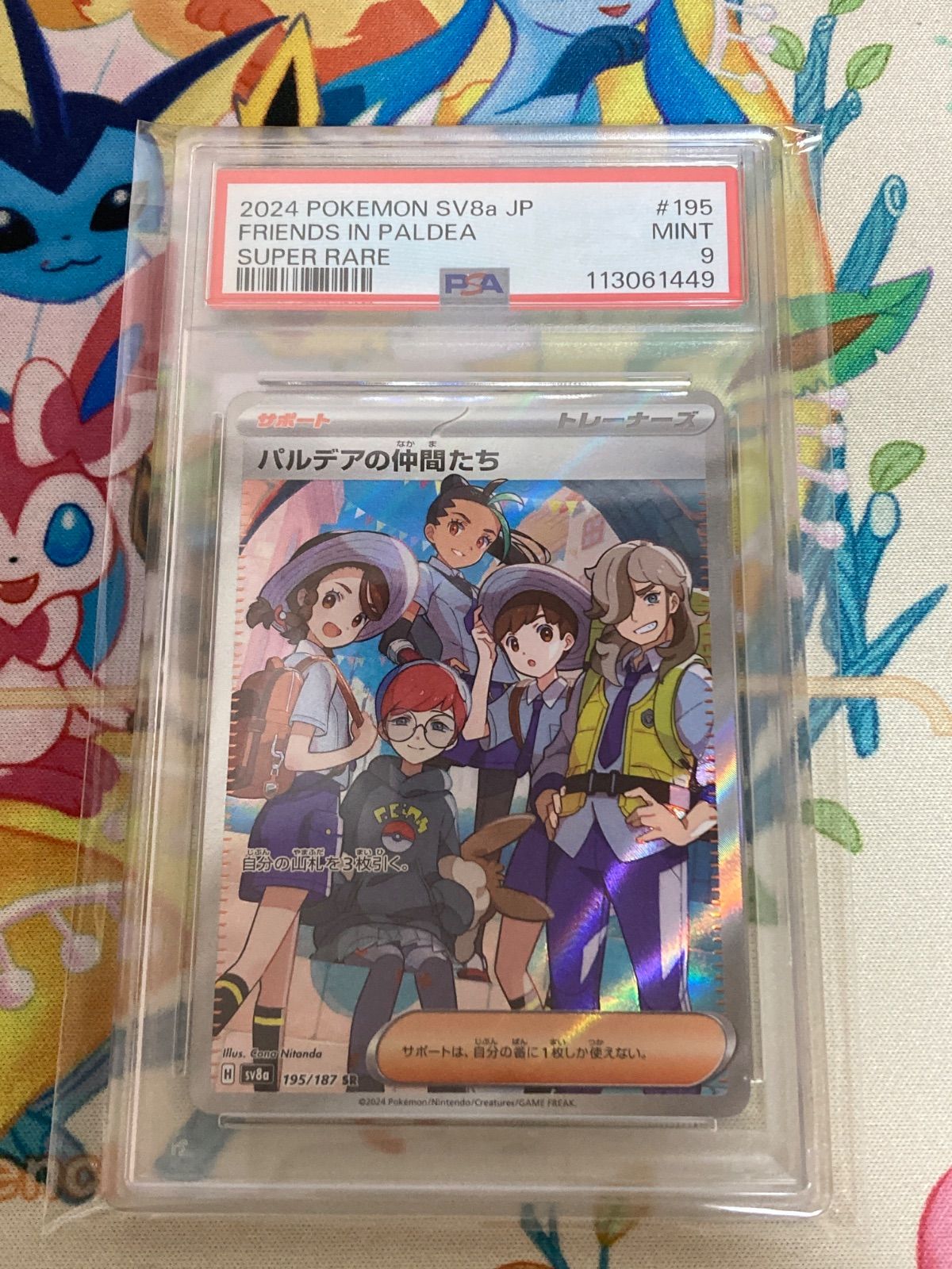 ポケモンカード【PSA9まとめ売り】エリカの招待、ミモザ