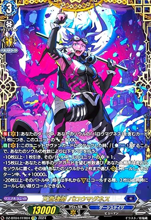 天意壊崩 バロウマグネス(FFR)(DZ-BT04/FFR04)