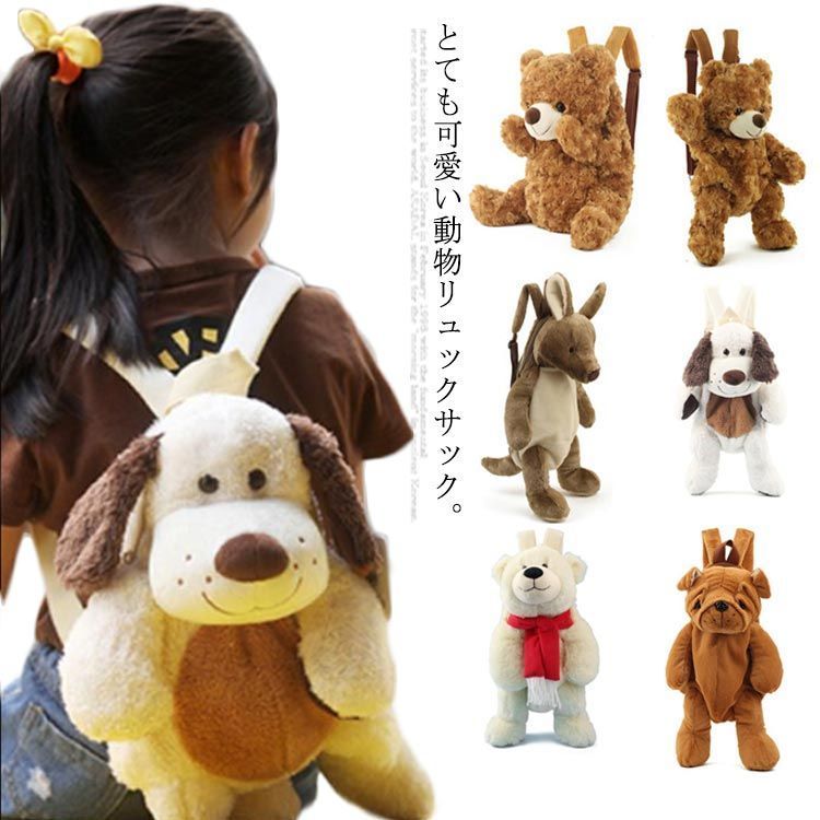ぬいぐるみ リュック 可愛い キッズ 子供用 リュックサック バックパック 熊 犬 ペンギン 動物 バッグ アニマル コスプレ 誕生日 プレゼント  CznB270