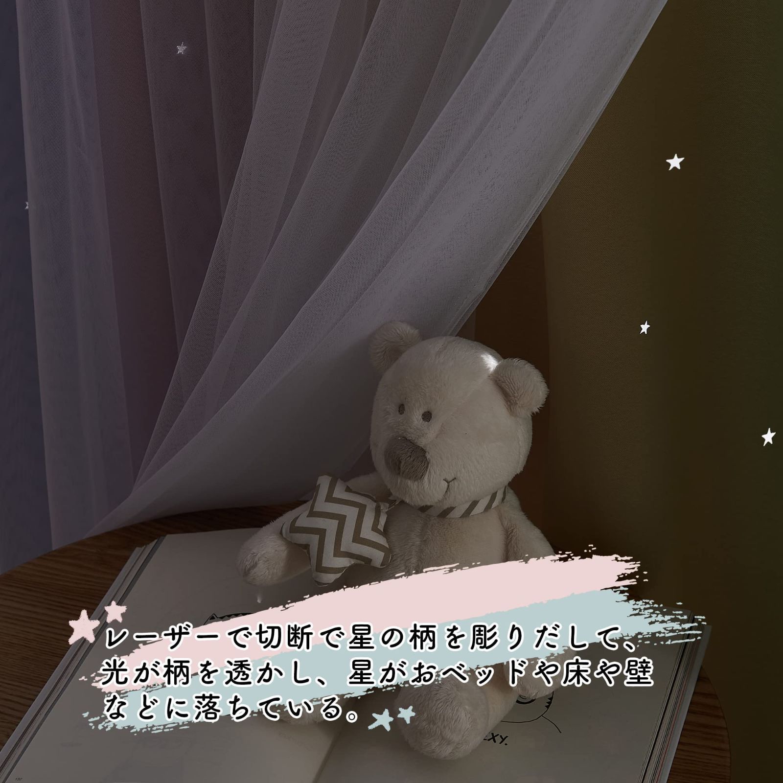 透かし彫り星柄