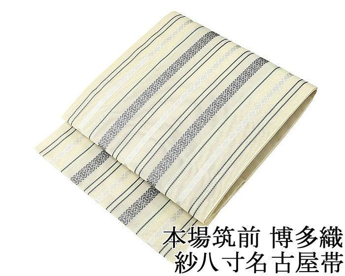 夏帯 名古屋帯 仕立て上がり 本場筑前 井上絹織 博多献上 紗八寸名古屋帯 夏 夏用 博多織 博多帯 絹 夏 夏用 夏物 仕立済 y2784