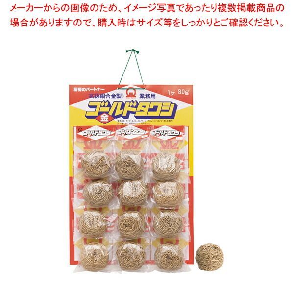 SA真鍮ゴールドタワシ(12個台紙付) 80g