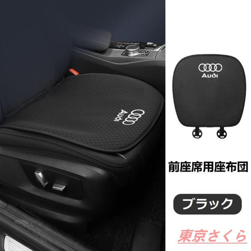 新品 アウディ 高級 シートカバー 椅子カバーマット レーヨン生地 高品質 シートクッション 通気性よし 前座席用座布団2枚 A1 A2 A3 A4 A5 A6 A7 S3 S4 S5 S6 S7 Q3 Q5 Q7 Q8 全シリーズ 汎用