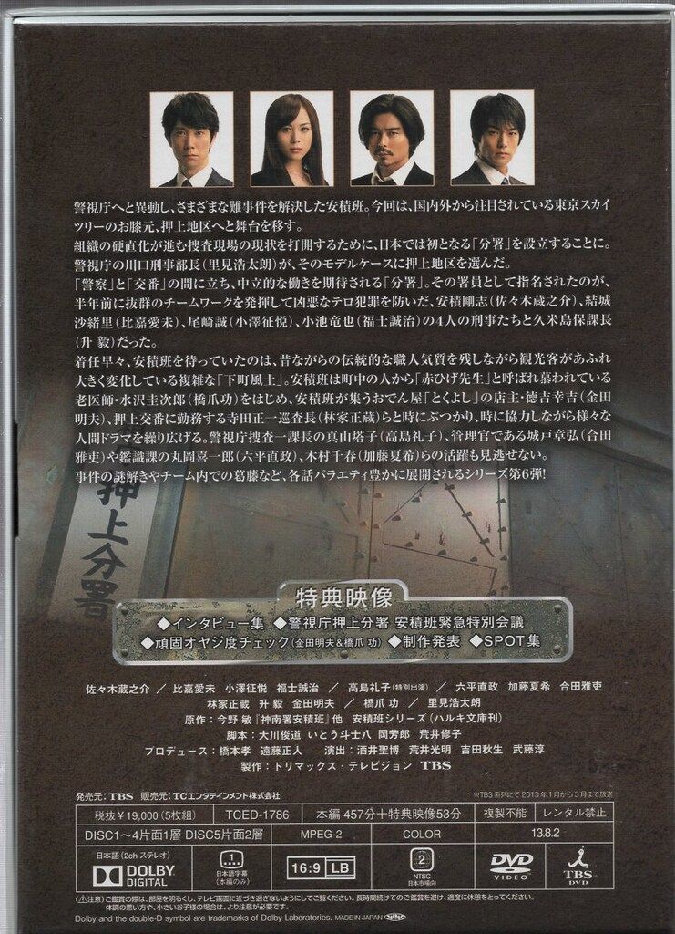 国内ドラマDVD ハンチョウ 警視庁安積班 シリーズ6 DVDBOX 6