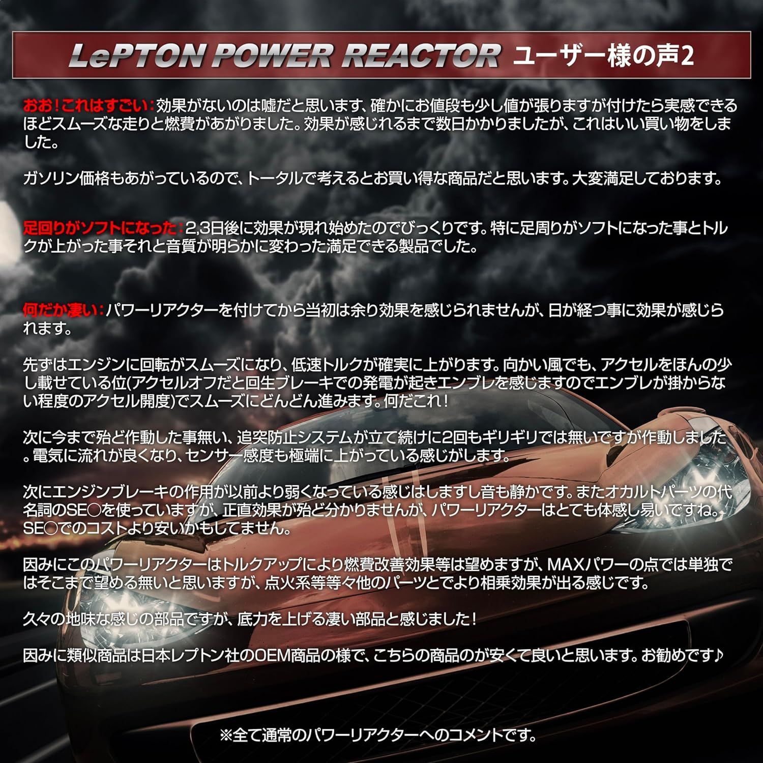 レプトンパワーリアクター5 静電気除去 パワートルクアップ 