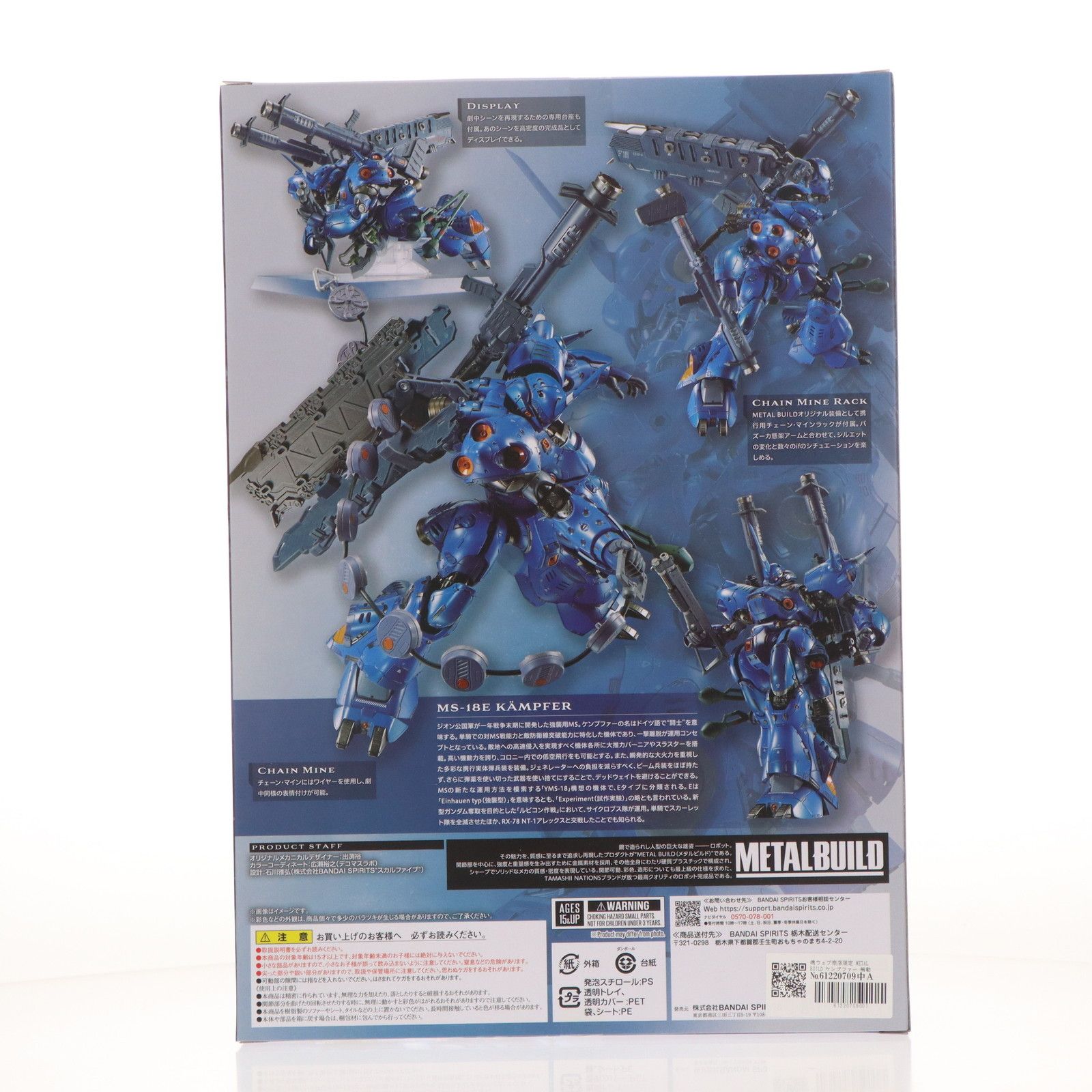 魂ウェブ商店限定 METAL BUILD ケンプファー 機動戦士ガンダム
