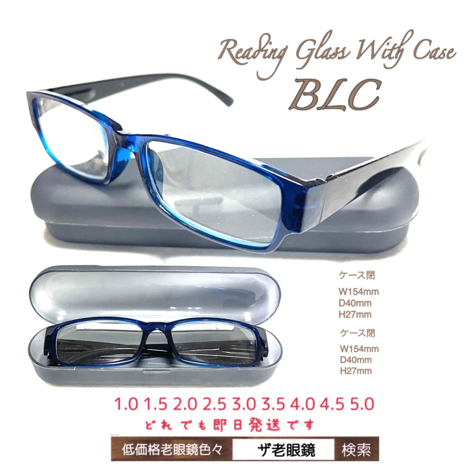 老眼鏡 BLC ケース付 即発送 ザ老眼鏡 ＋1.0 ＋1.5 ＋2.0 ＋2.5 ＋3.0 