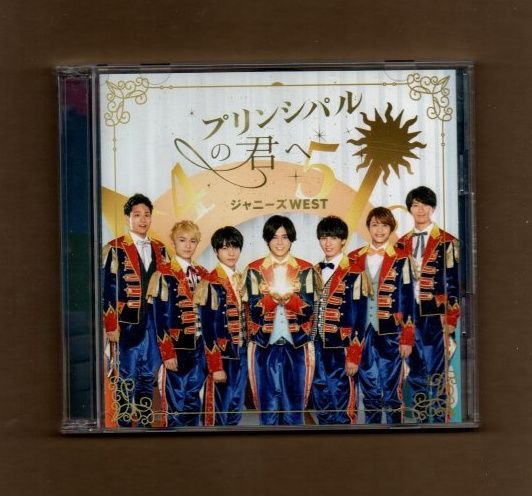 □ジャニーズWEST / プリンシパルの君へ/ドラゴンドッグ[DVD付初回盤A
