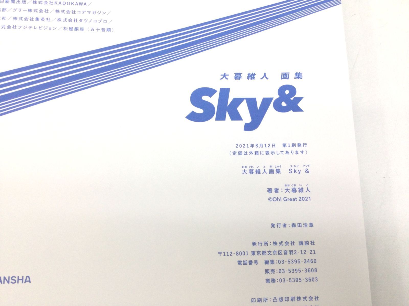 【新品未開封】大暮維人画集 Sky &amp;  大暮 維人 大暮維人画集 Sky & | 大暮 維人 |本 | 通販 | Amazon