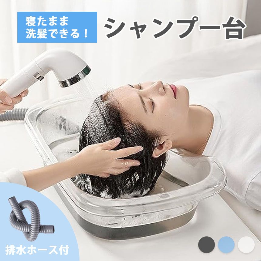 シャンプー台　洗髪台　新明和　マジョリカ　（1台) 楽天市場】洗髪器 介護 シャンプー器 洗髪槽 寝たまま洗髪 簡易