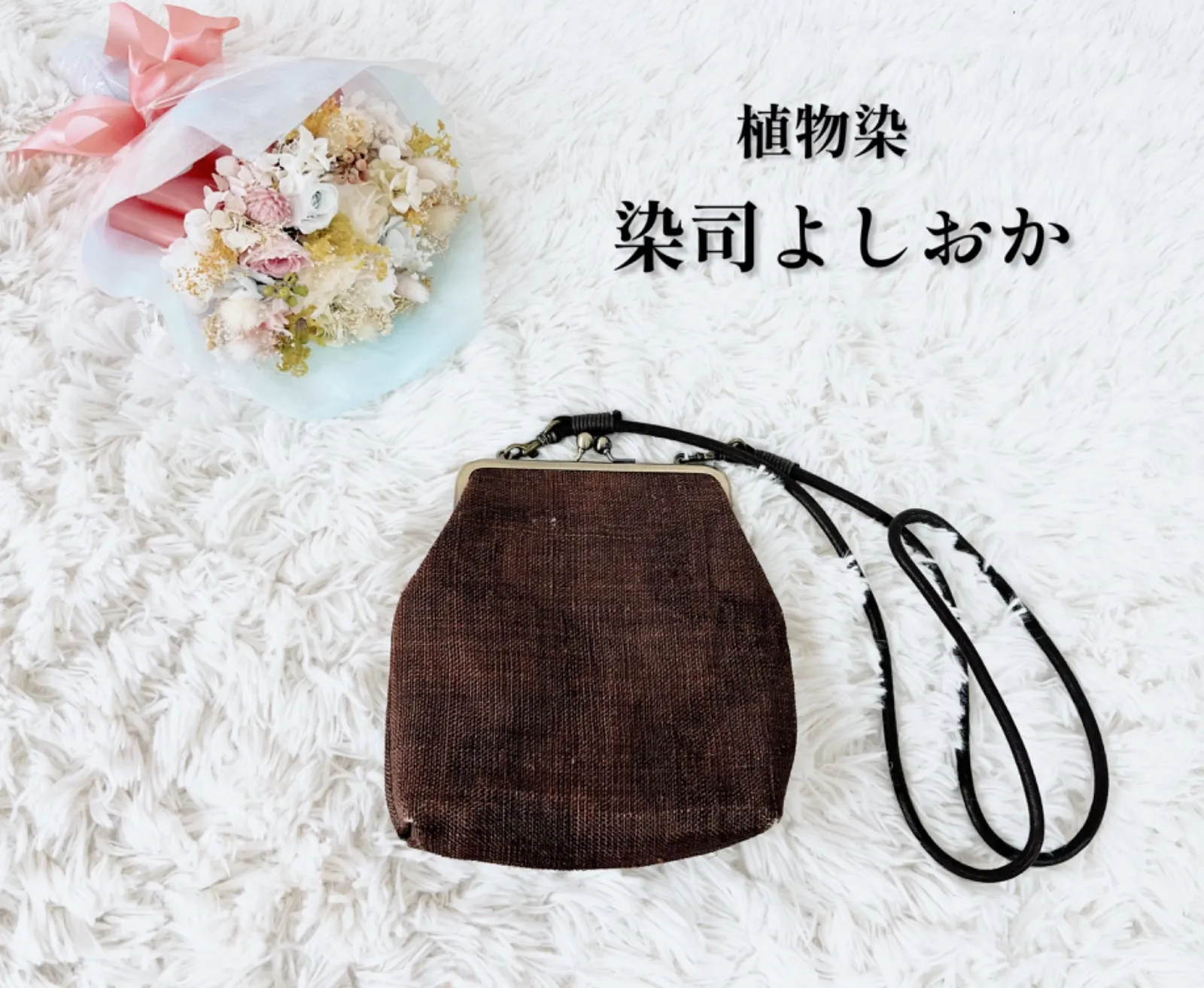 染司 よしおか 念珠入れ