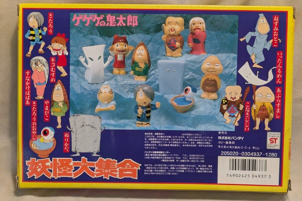 ゲゲゲの鬼太郎 妖怪大集合 指人形 バンダイ 指人形 水木しげる 妖怪大集合指人形/ゲゲゲの鬼太郎