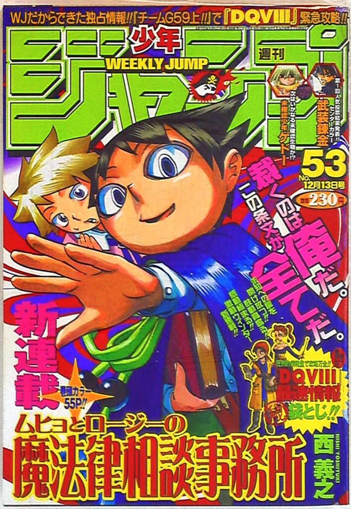 週刊少年ジャンプ 2007年43号 Amazon.co.jp: 週刊少年ジャンプ (43号