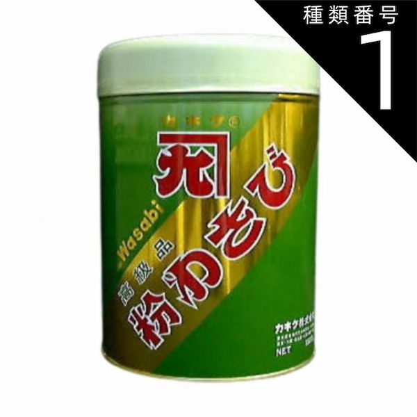 種類1：1缶 カネク 粉わさび 1.5kg わさび 胡椒 こしょう 業務用 食品 調味料 送料無料