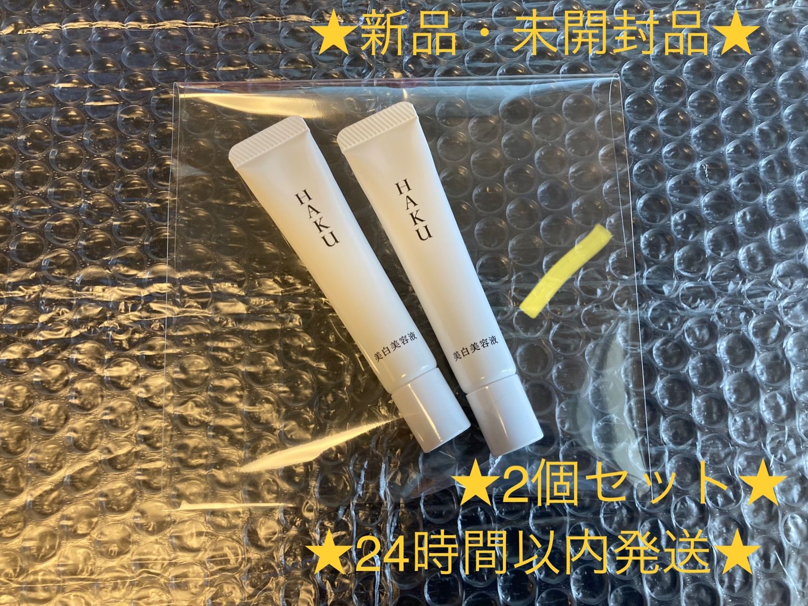 新品☆バーコード付き☆資生堂HAKU メラノフォーカスZ   2本セット美容液