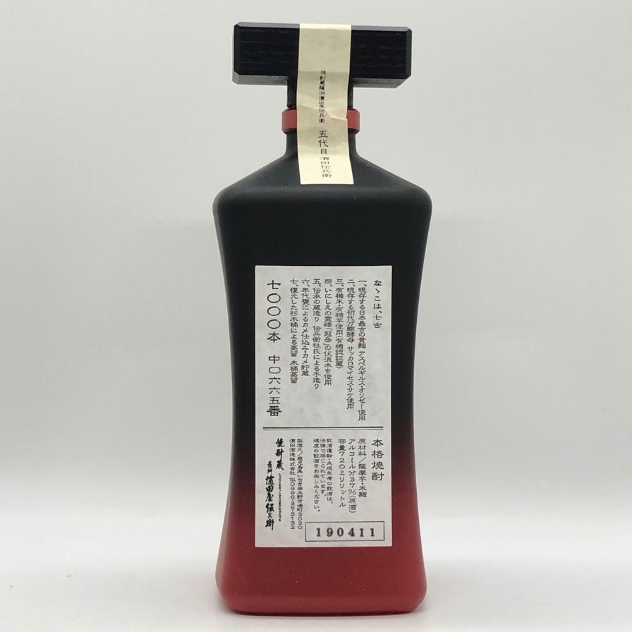 【プレミア芋焼酎】2016 5代目ななこ古式有機原酒 プレミア芋焼酎】2016 5代目ななこ 古式有機原酒
