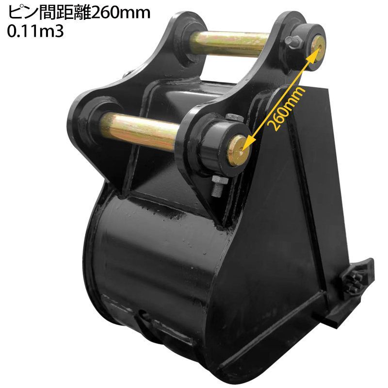 幅狭バケット ピン径45mm 0.11m3 アーム幅172mm 細掘バケット 細