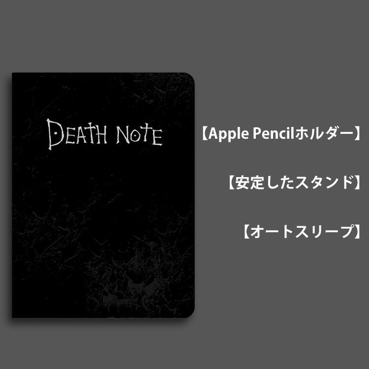 DEATH NOTE ipad ケース 第9世代 デスノート 第8世代 第7世代 第6世代 ケース ipadケース かわいい iPad air m2 13インチ 11インチ air5 air4 10.9インチ iPad mini 6 5 ipad pro