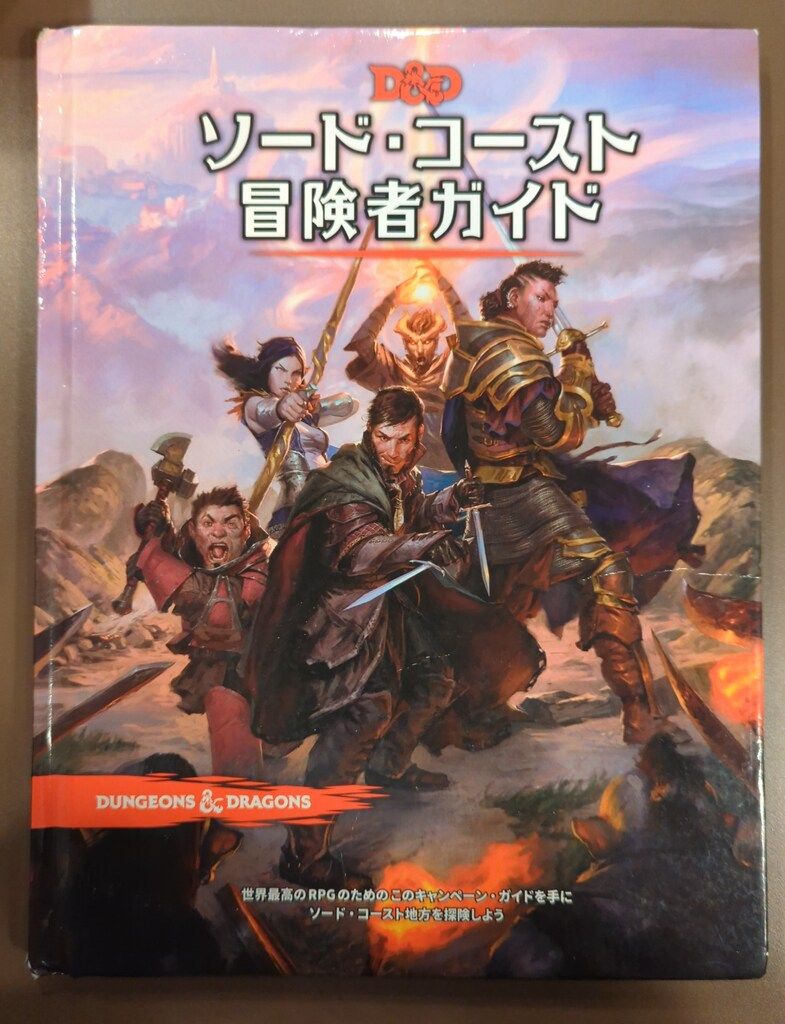 ホビージャパン D&D5.0 ソード・コースト 冒険者ガイド/ダンジョンズ 