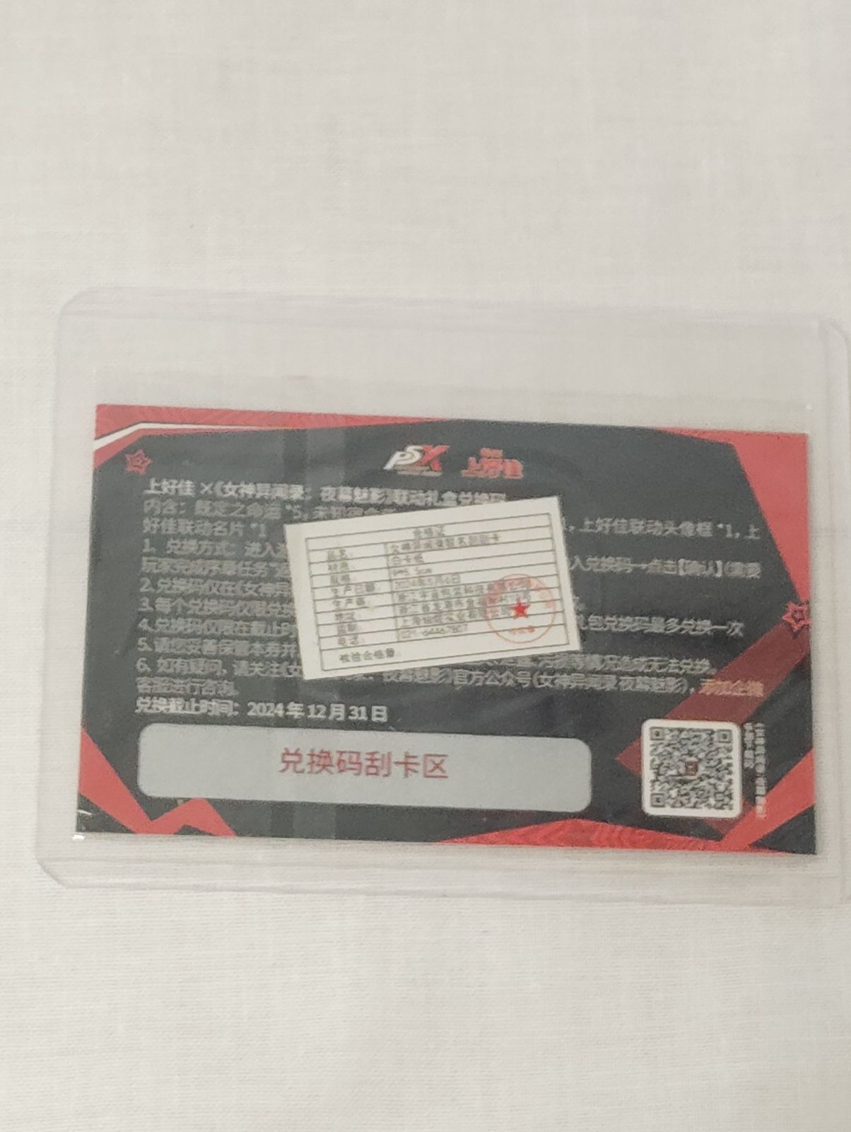 公式】ペルソナ5X 海外限定 中国限定 紙製スタンド ワンダー/ wonder