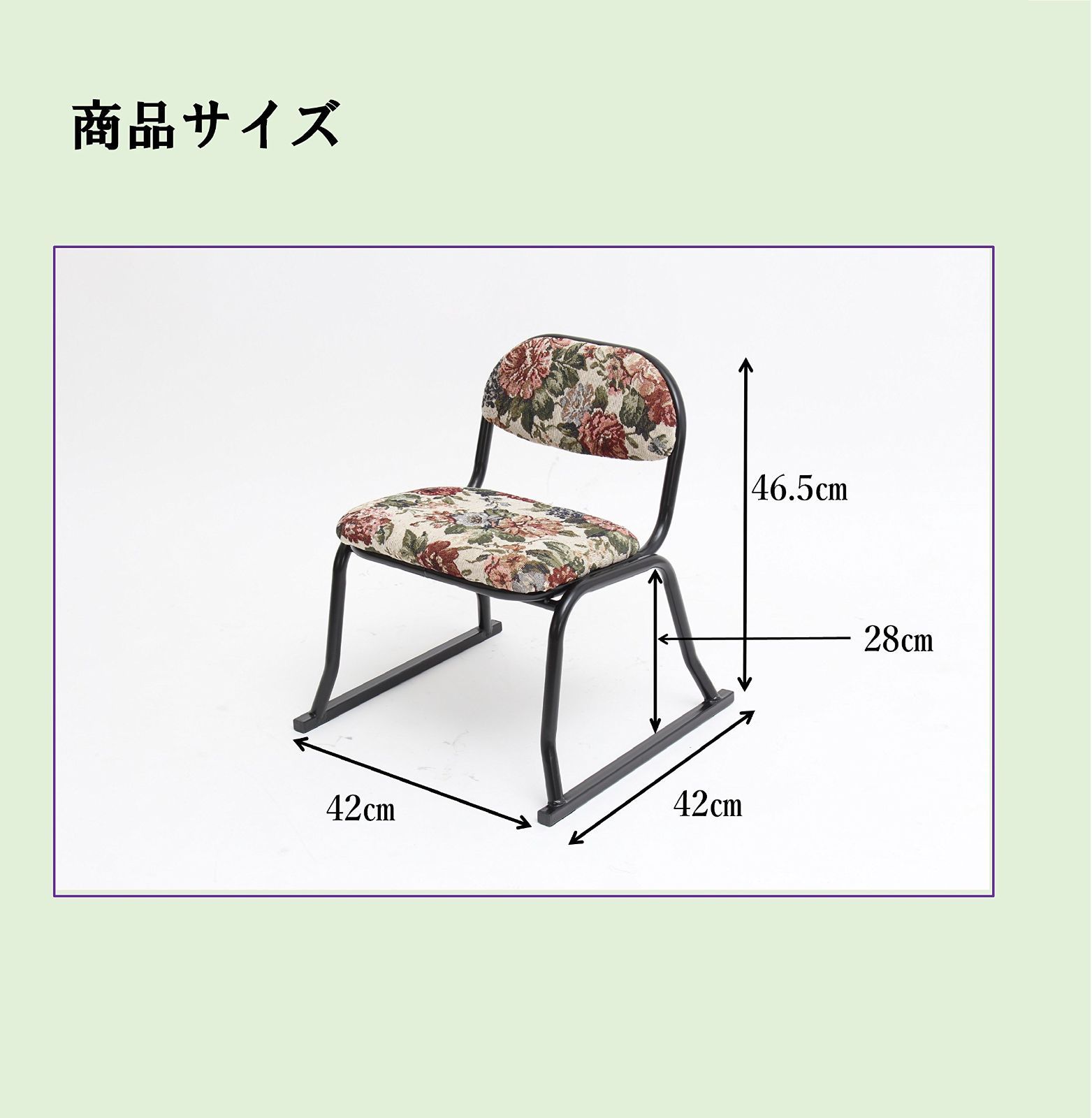 ビータ Vita 和座敷チェア ゴブラン 2脚セット 本体サイズ 約 1脚当たり 幅42×奥行42×高さ46.5 座面高28 cm