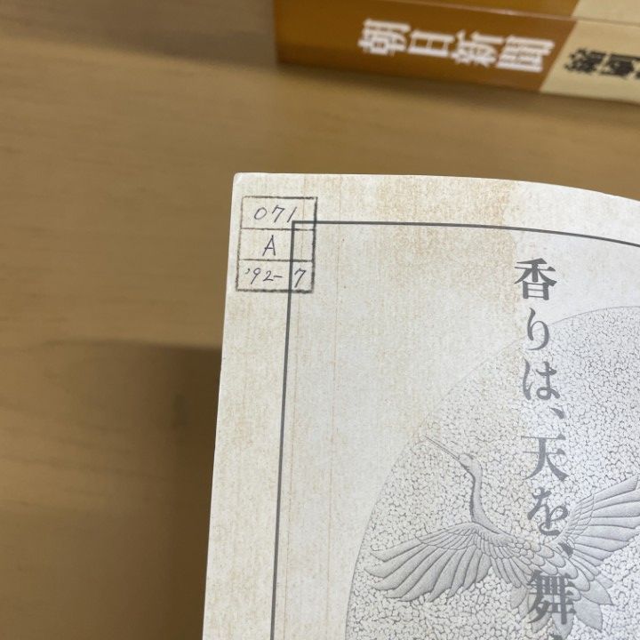 ■02)【同梱不可】【除籍本】朝日新聞縮刷版 1992年 12冊揃セット/朝日新聞社/No.847〜No.858/平成4年発行/B □02)【同梱不可】【除籍本】朝日新聞 縮刷版 1992年1~12月号 12