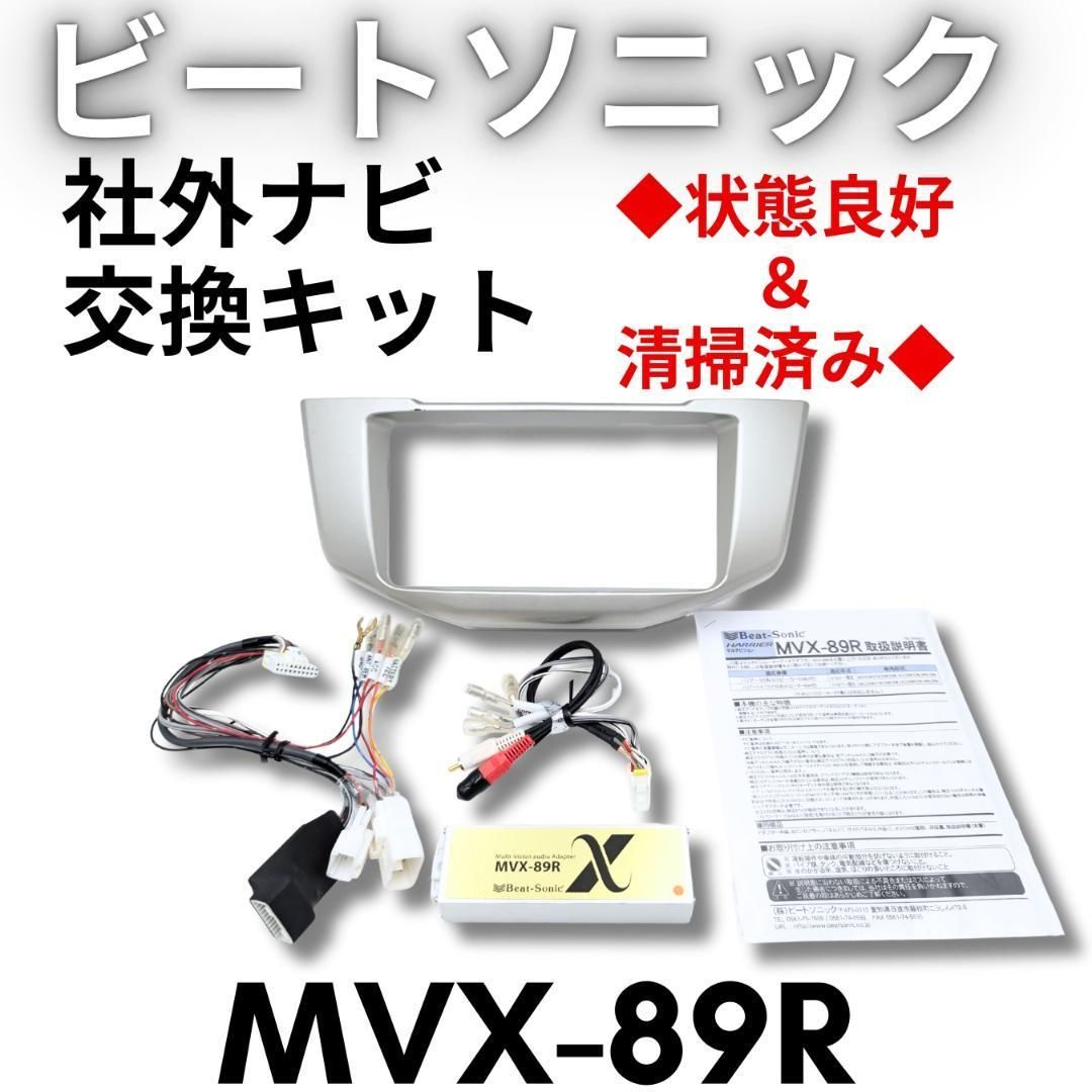 インボ領収書発行可 Beat-sonic MVX-89R 社外ナビ交換キット ハリアー