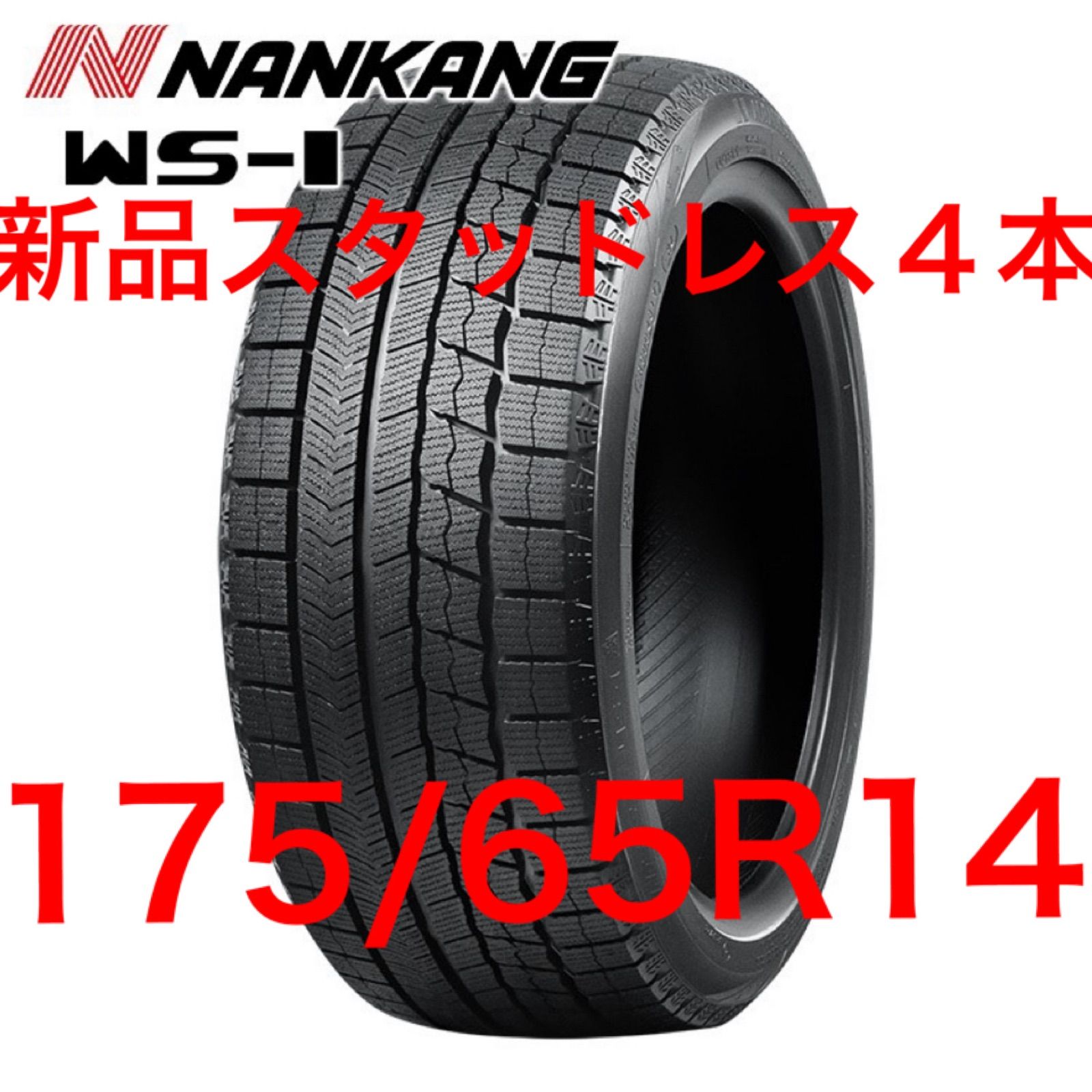 新品22年製 NANKANG ナンカン WS-1 175/65R14 82Q - タイヤショップ