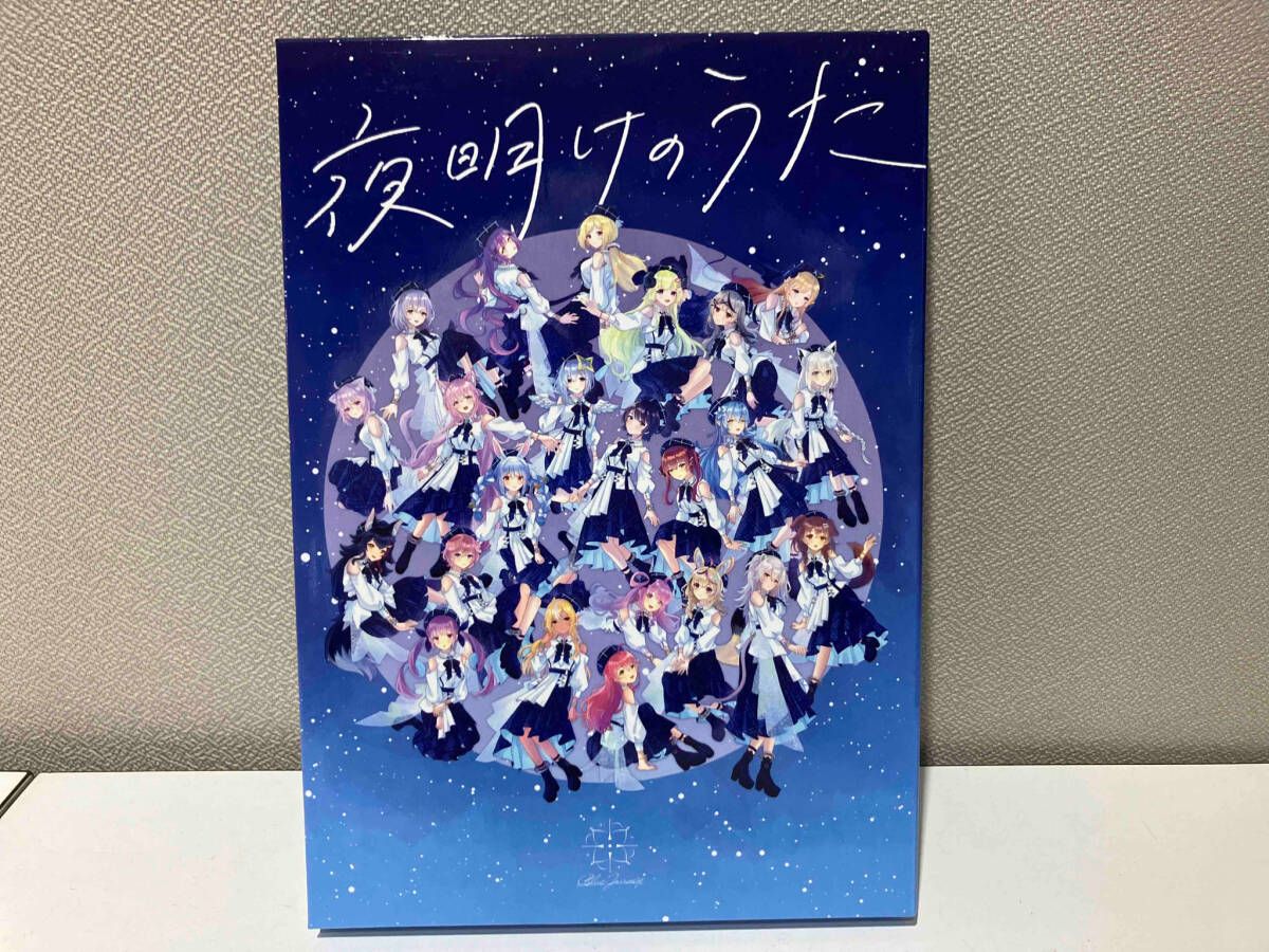 未使用ホロライブ Blue journey 夜明けのうた 初回限定盤アルバム Blue Journey 1st Album「夜明けのうた」特設サイト