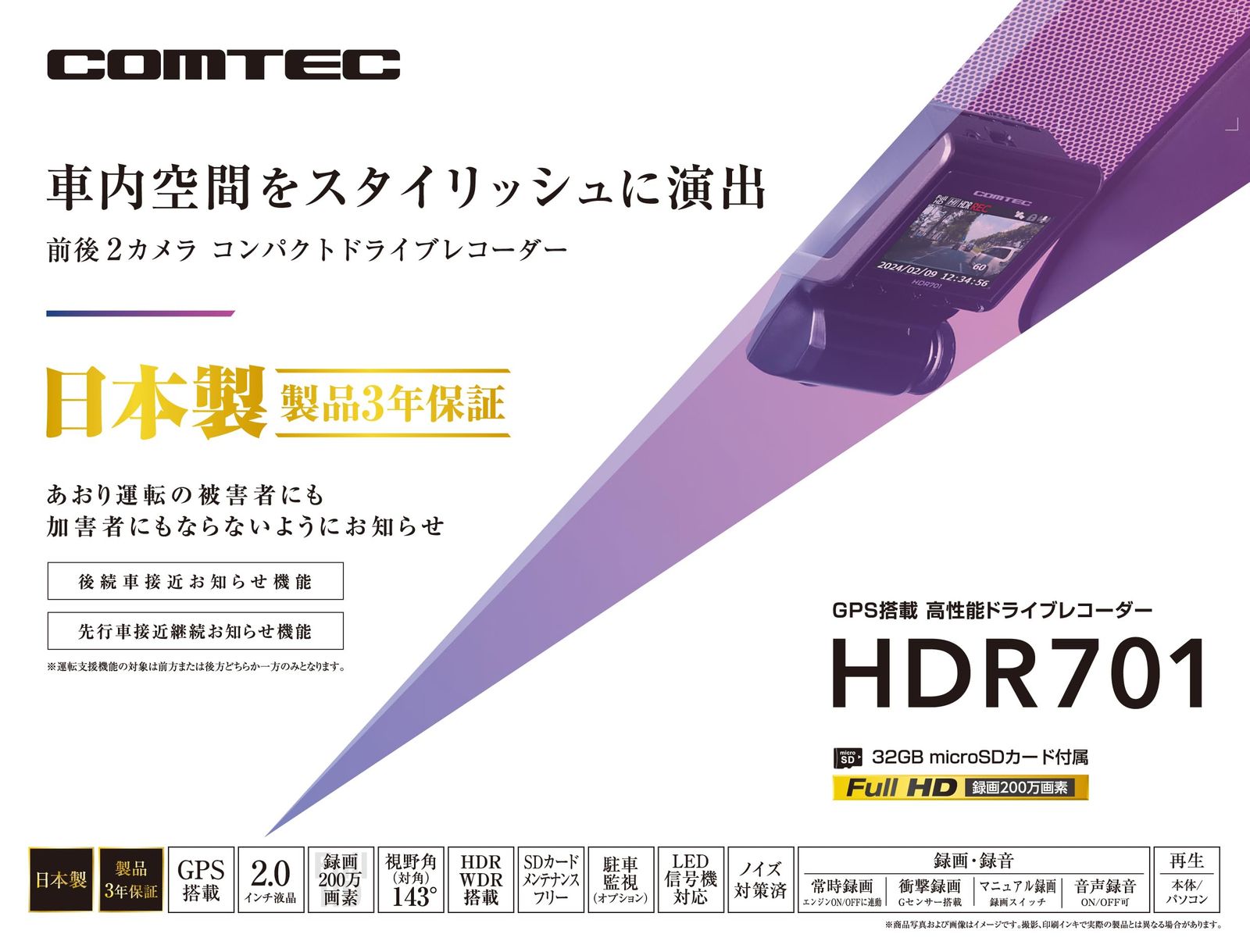 後続車両接近お知らせ機能搭載 GPS搭載 FullHD 運転支援機能搭載 前後200万画素 スタイリッシュコンパクト GPS警報機能搭載 前後2カメラ HDR701 出張取付サービス対応 ドライブレコーダー コムテック MANTTHAN_COM