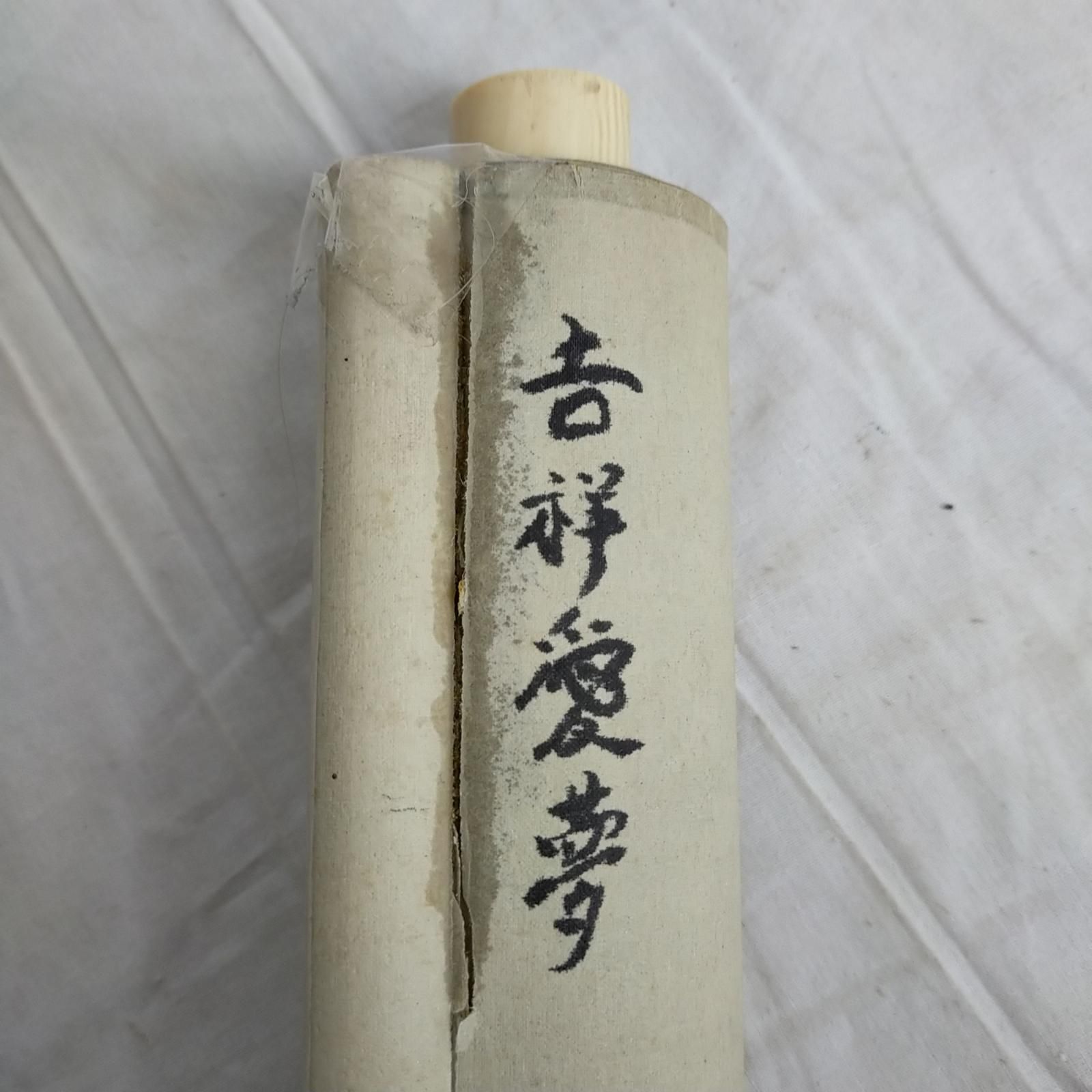 日本画 救え 掛け軸 掛軸 中古品 