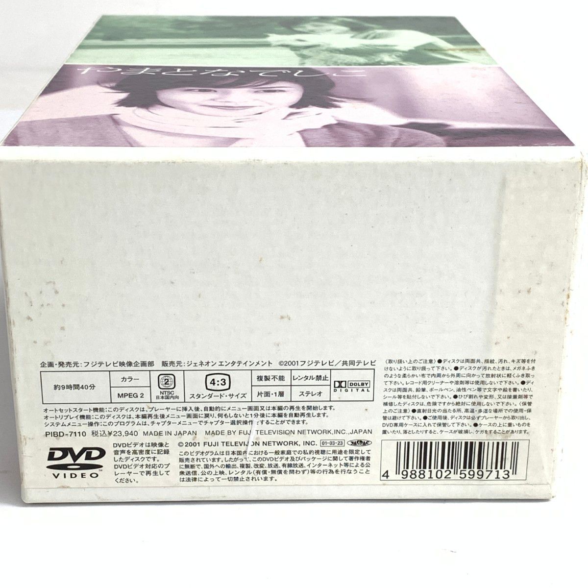 やまとなでしこ フジテレビ DVDボックス      -  / 240001153614 やまとなでしこ フジテレビ DVDボックス - / 240001153614