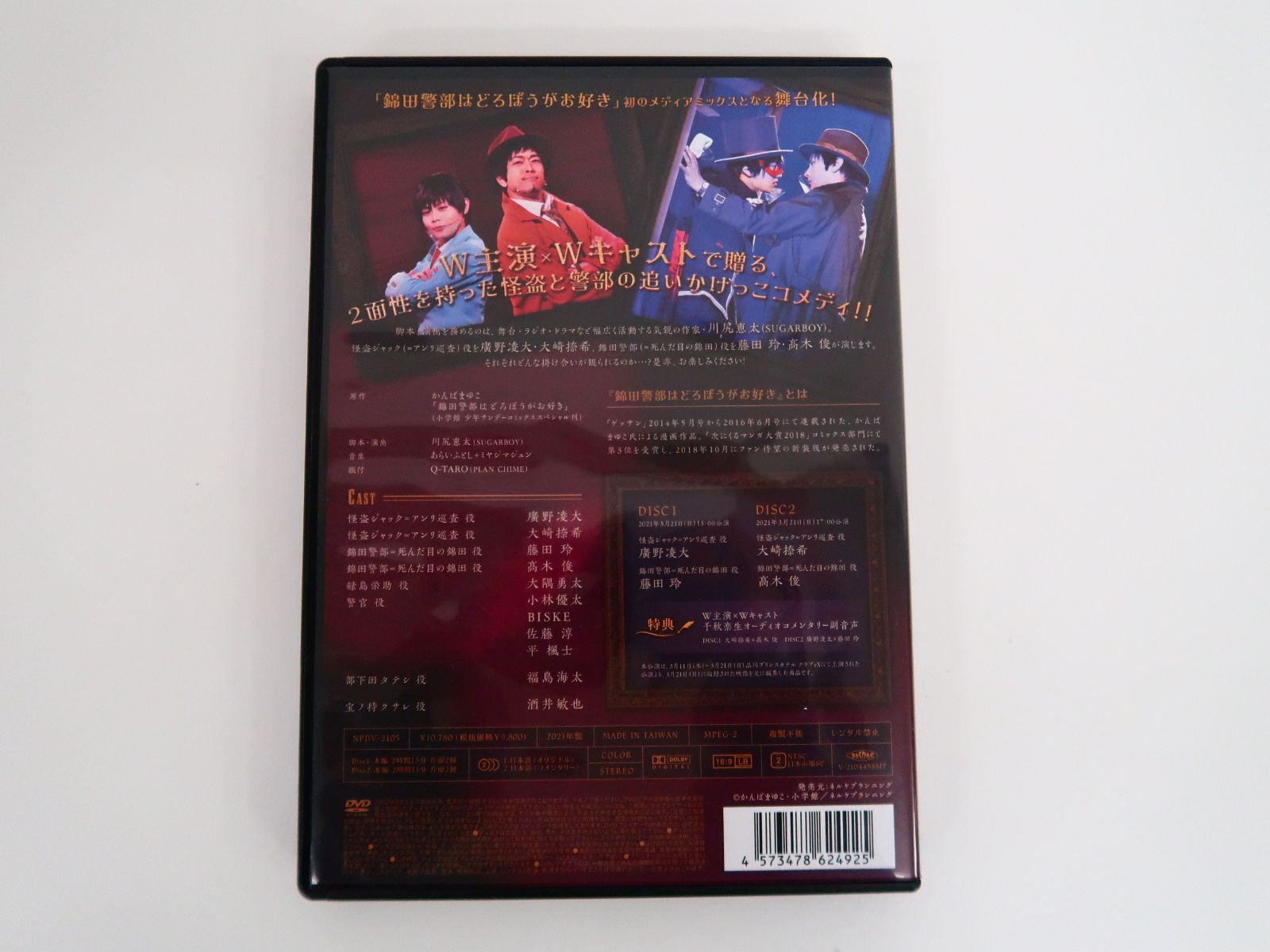 DVD|舞台 錦田警部はどろぼうがお好き