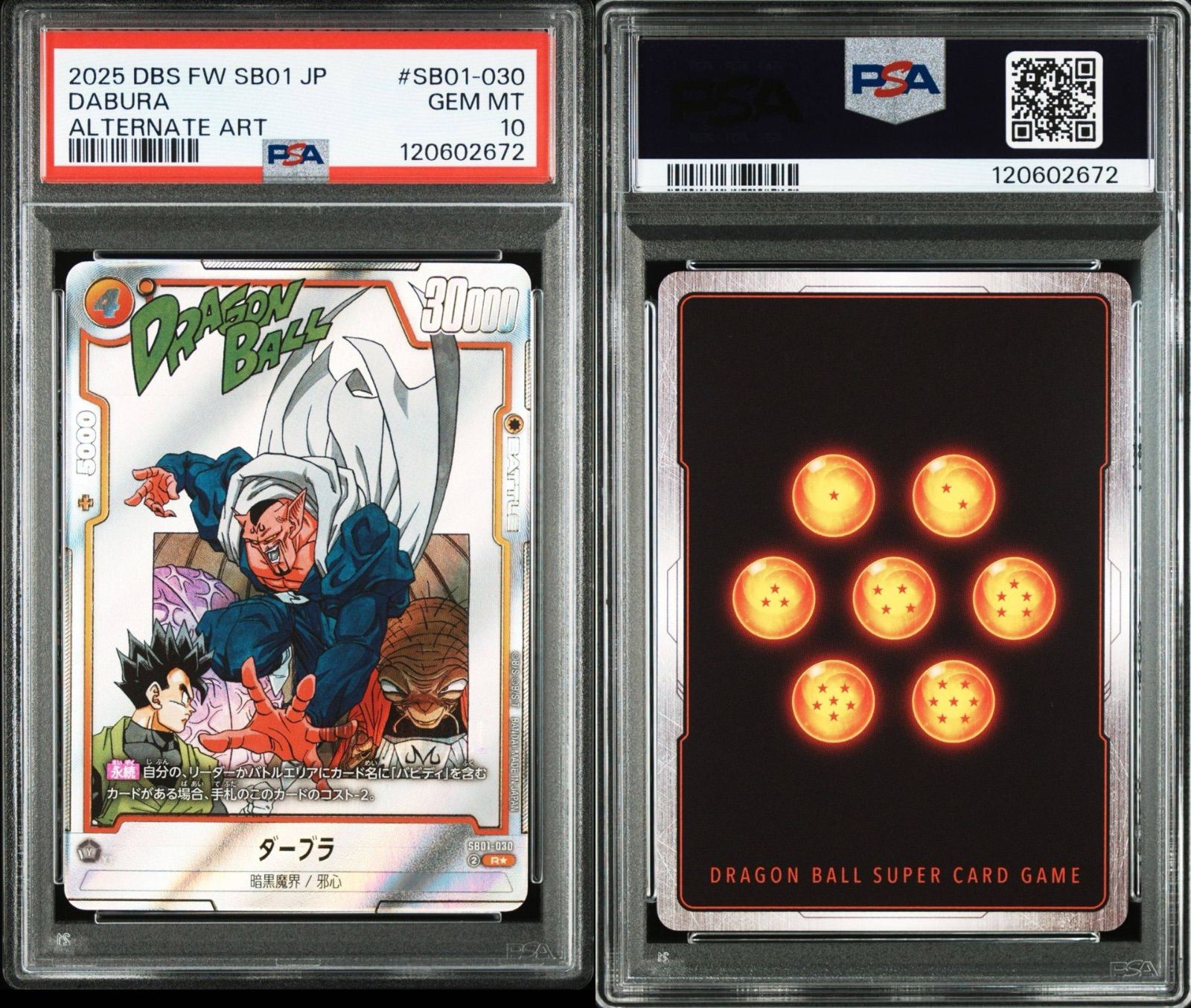 ドラゴンボール フュージョンワールド 孫悟空 PSA10【連番】 PSA10 連番】 フュージョンワールド シークレットパラレル 悟空