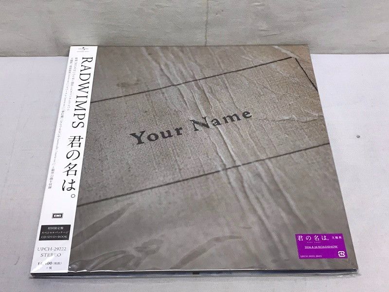 君の名は。 初回限定盤 スペシャルパッケージ【CD+DVD+BOOK】/RADWIMPS