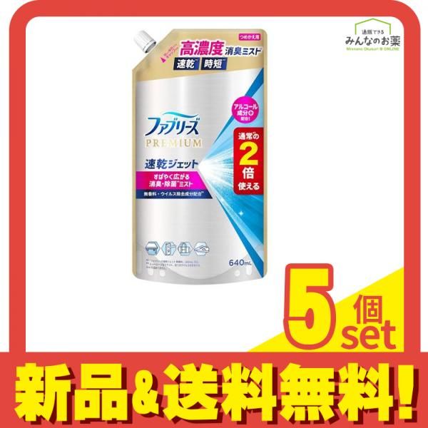 ファブリーズPREMIUM 速乾ジェット 無香料 詰め替え用 640mL 5個セット まとめ売り