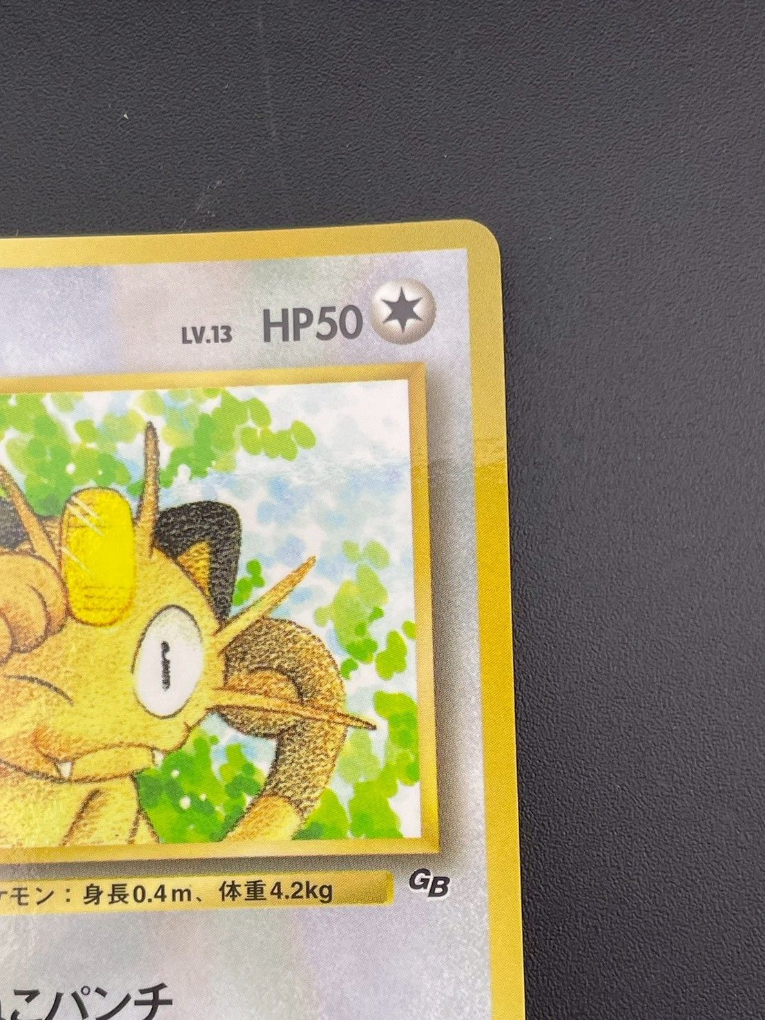 PSA9 ニャース 旧裏 プロモ コロコロ 052 1999 ポケモンカード 旧裏 ニャース プロモ 「コロコロコミック99年2