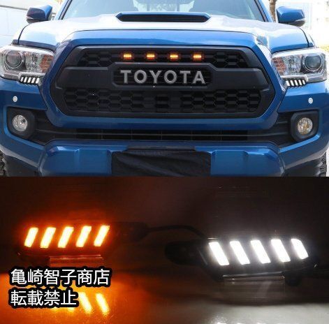 トヨタ タコマ tacoma2016-20年モデル左右 LEDデイライト ウォーターフローターンランプ フォグランプ
