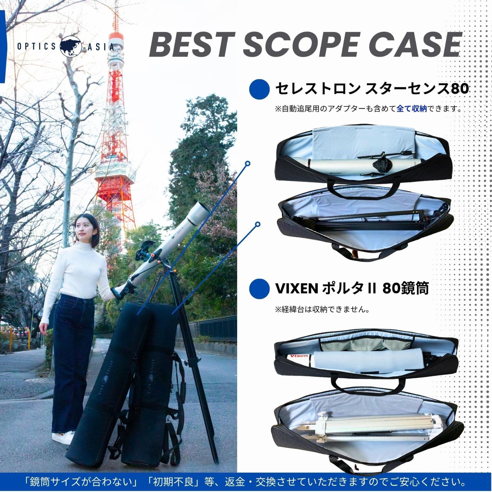 天体望遠鏡ケース