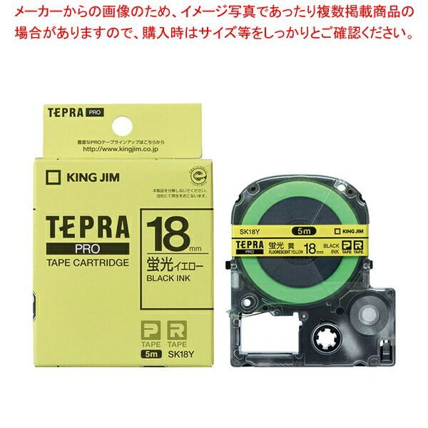 キングジム 「テプラ」ＰＲＯ　ＳＲシリーズ専用テープカートリッジ SK18Y イエロー　黒文字 1巻5m