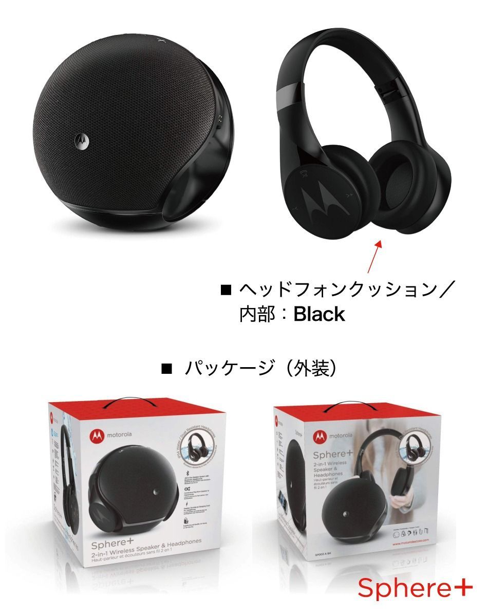 安心1年保証付き】 Motorola Sphere+ モトローラ スフィアプラス