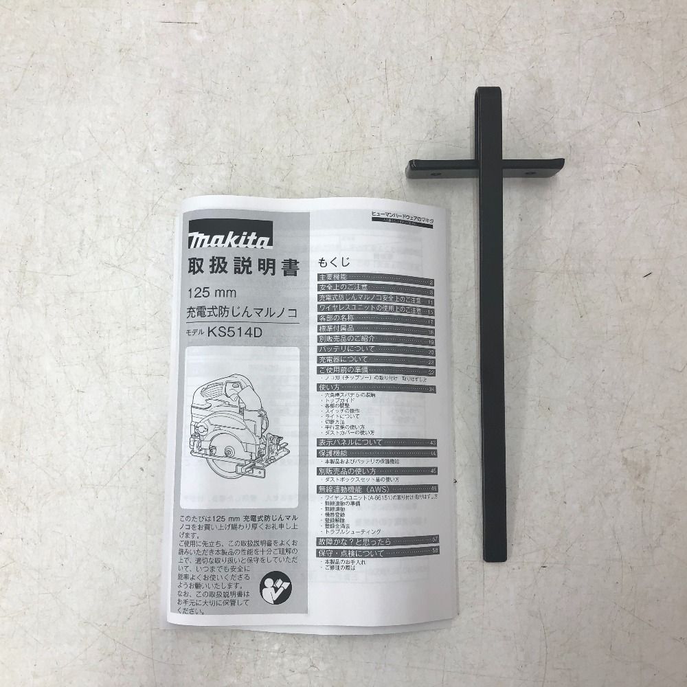 makita マキタ 18V対応 125mm 充電式防じんマルノコ 本体のみ KS514DZ HRDEVELOPMENT_JP