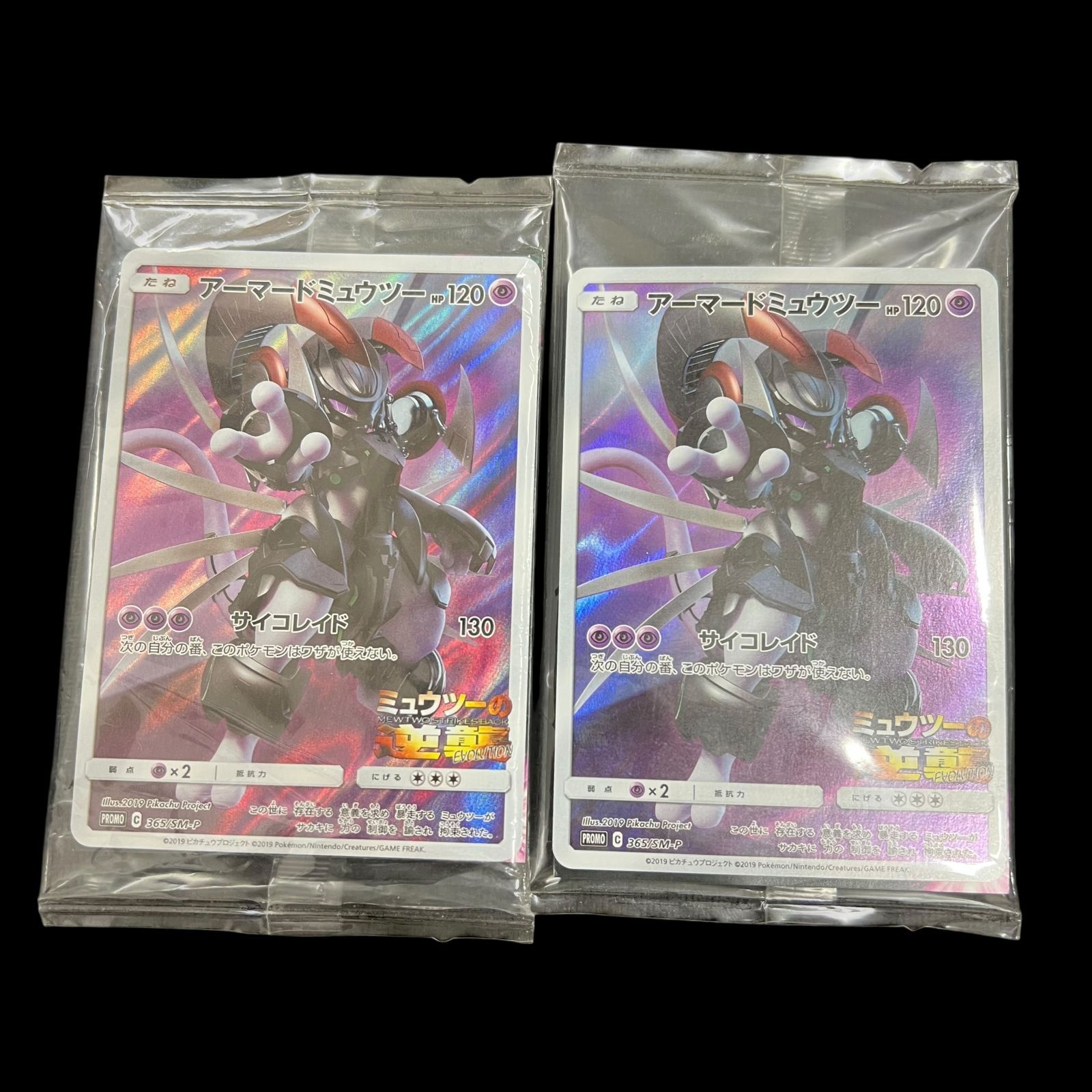 【未開封】アーマードミュウツー 未開封 2枚セット ポケモンカード アーマードミュウツー 未開封 2枚セット 劇場版