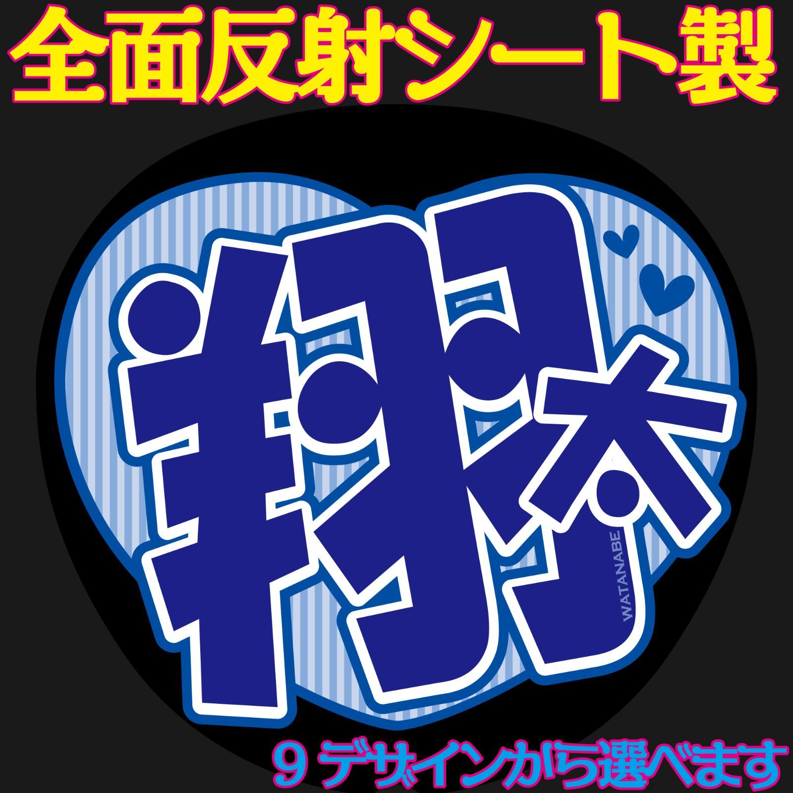 ネームボードオーダー うちわ 連結 パネル 反射シート ホログラム 