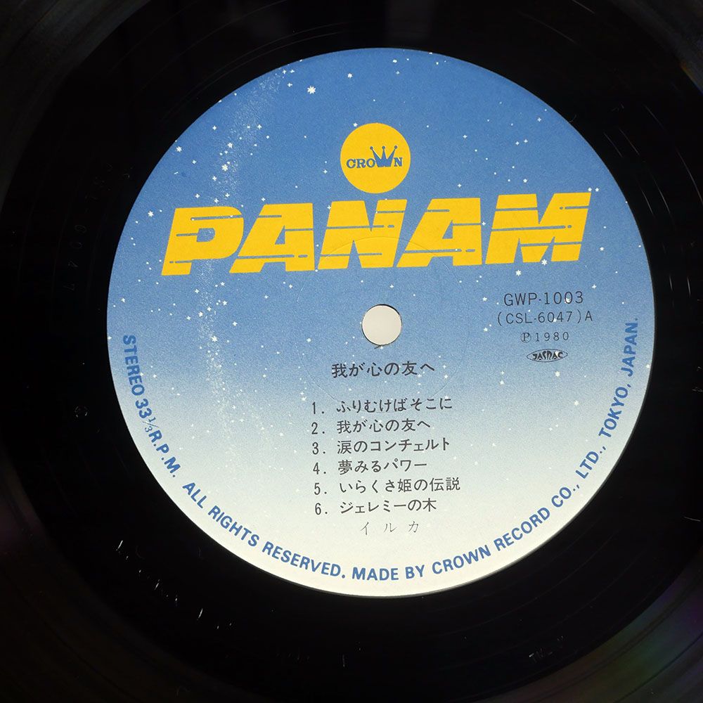 国内盤 イルカ/我が心の友へ/PANAM GWP1003 LP - メルカリ