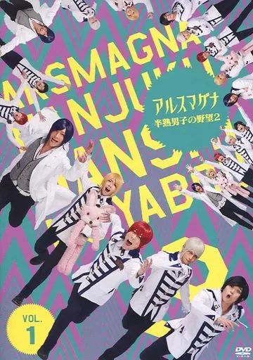 アルスマグナ～半熟男子の野望～ 全巻セット 中古】その他DVD アルスマグナ ～半熟男子の野望2～ Vol.1