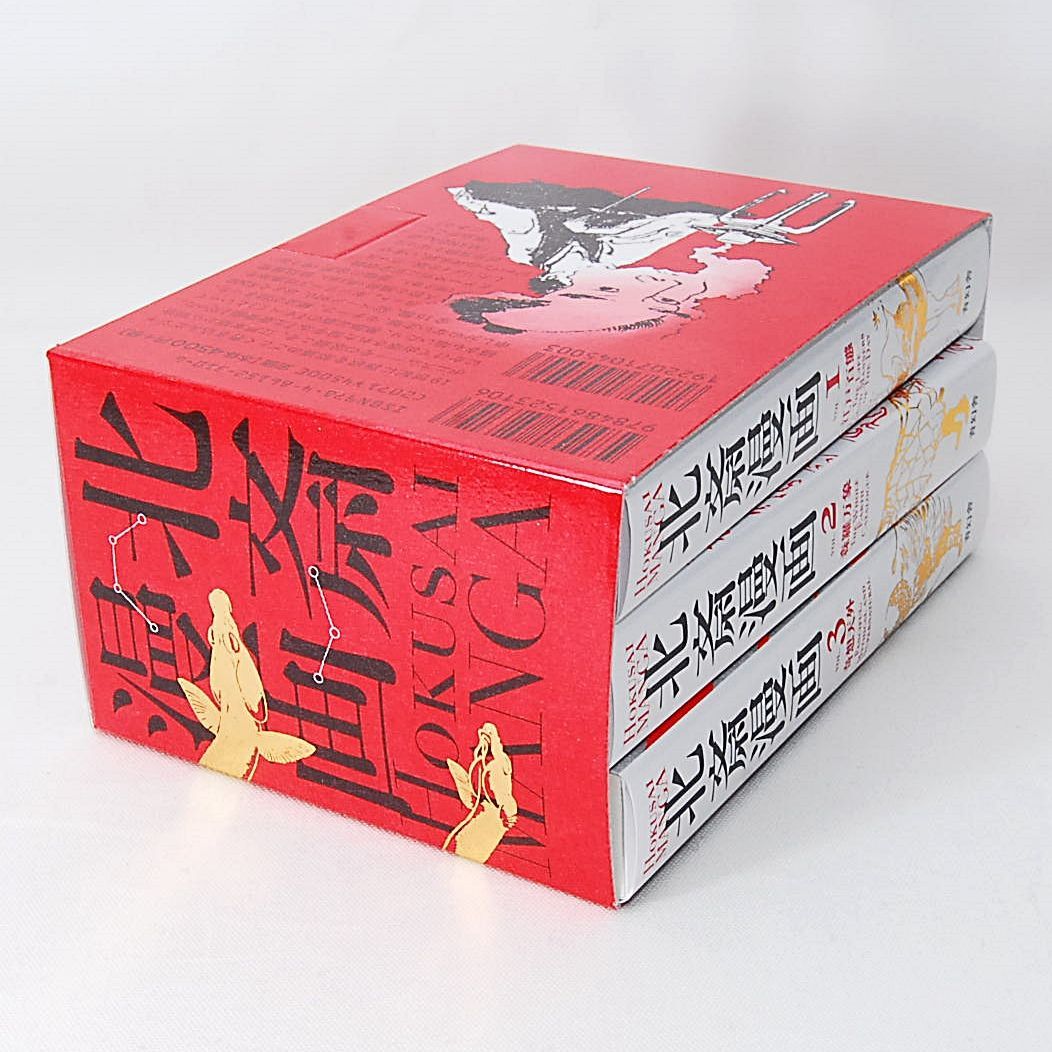 北斎漫画BOX 匿名配送】 新品 北斎漫画 BOX 全3巻セット 青幻舎 江戸百態 森