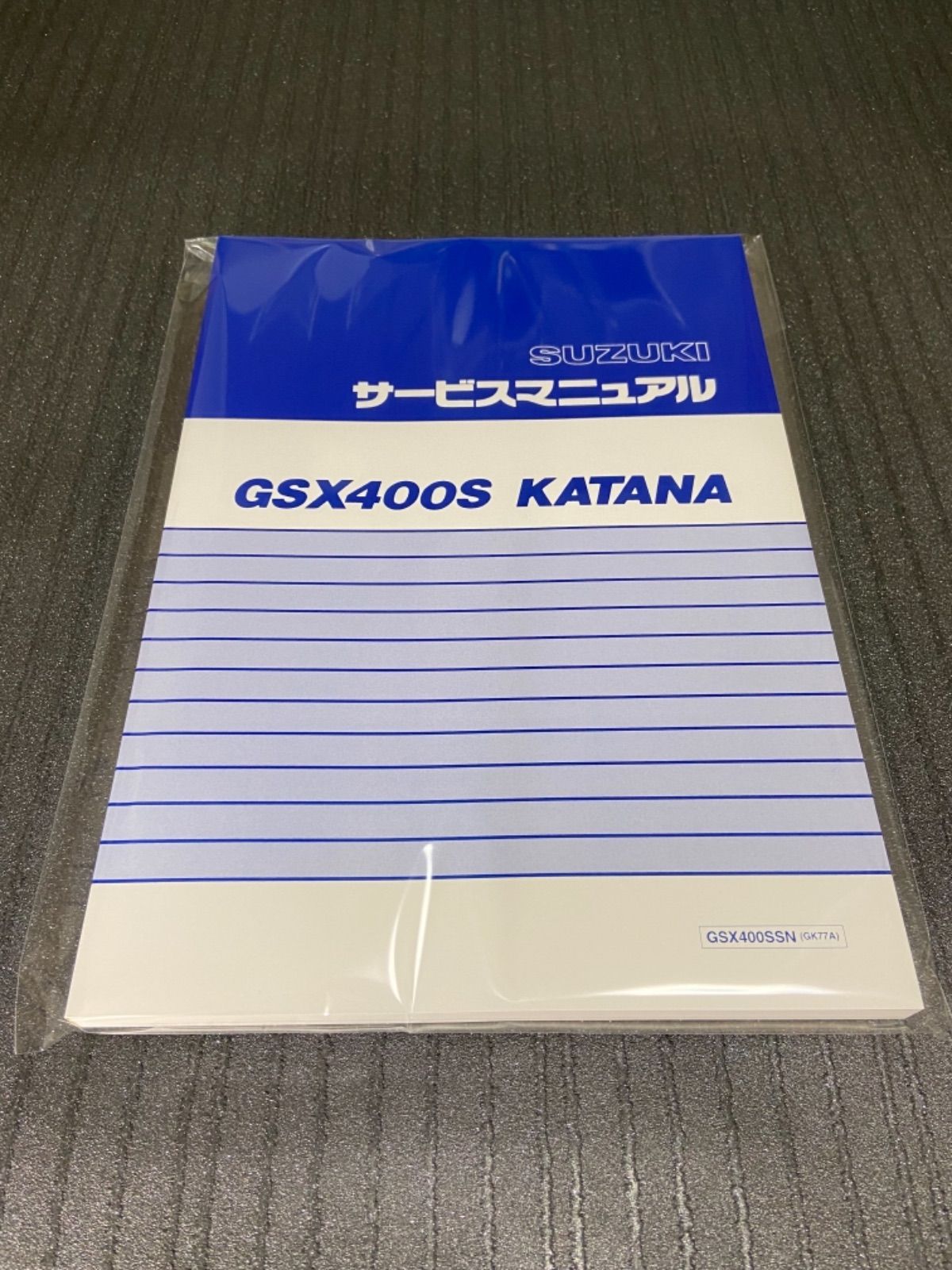 ☆GSX400S☆サービスマニュアル KATANA GSX400SSN 送料無料 ☆GSX400S☆サービスマニュアル KATANA GSX400SSN 送料無料