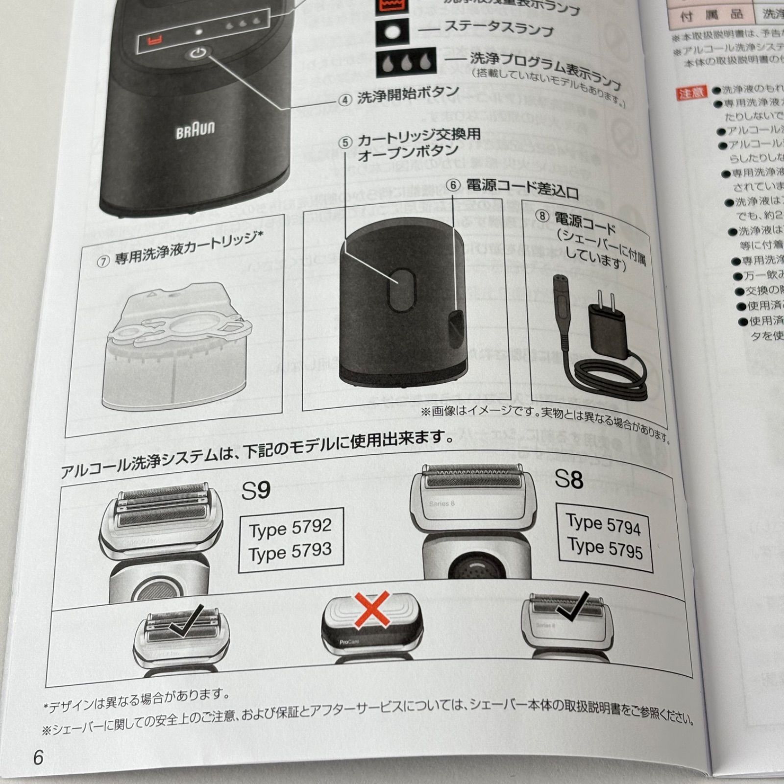 BRAUN ブラウン シェーバー 洗浄機 5430 CS S-8&9 BH - メルカリ
